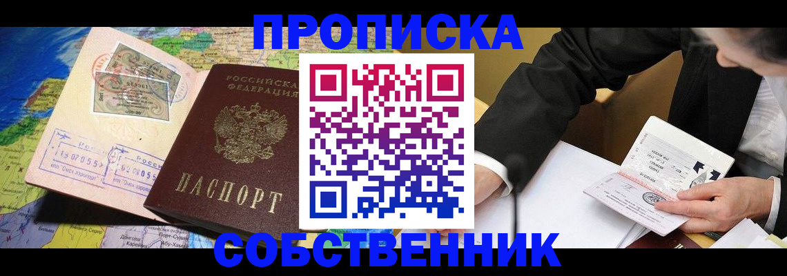 временная регистрация в квартире в Нижнем Новгороде