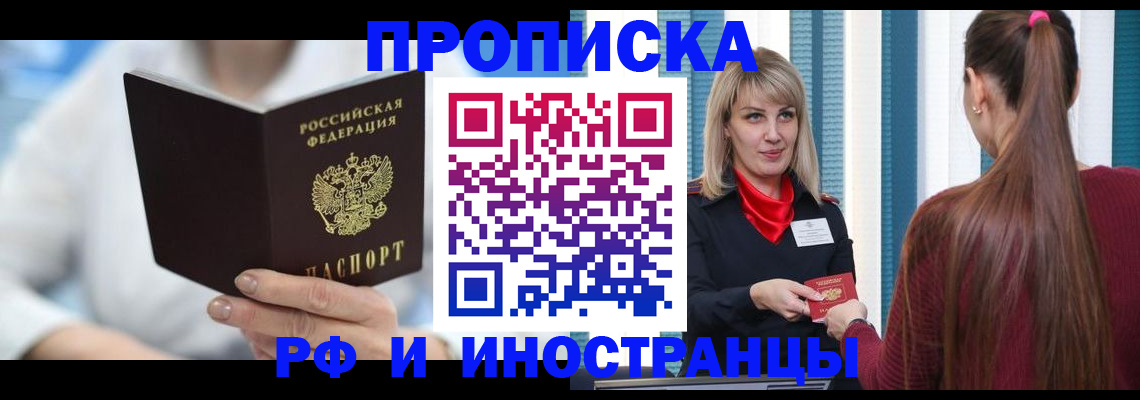 купить прописку в Нижнем Новгороде
