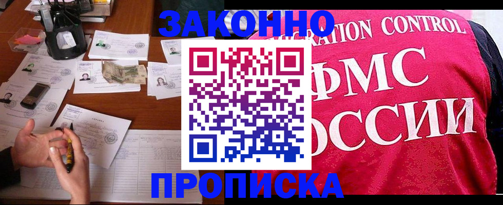 прописка гарантия в Нижнем Новгороде